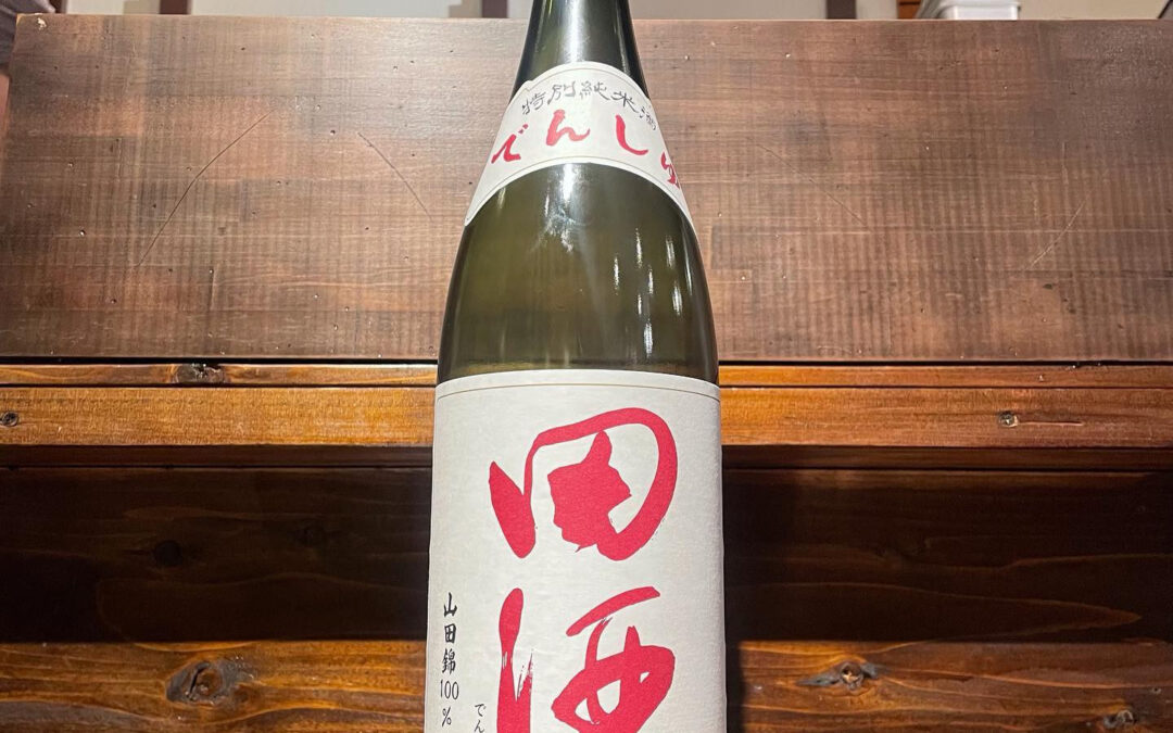 【田酒 特別純米酒 山田錦】入荷致しました